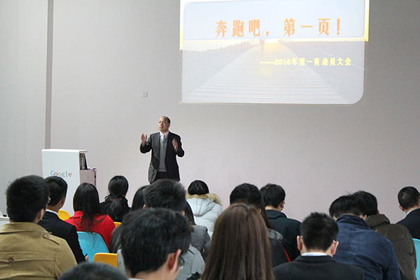 奔跑吧，第一頁！2016新年動員大會圓滿舉行